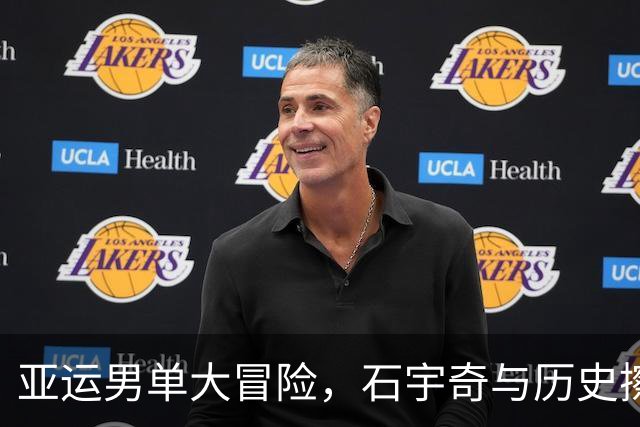 亚运男单大冒险，石宇奇与历史擦肩而过！