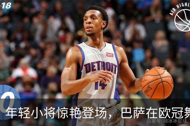 年轻小将惊艳登场，巴萨在欧冠舞台上的逆袭之路