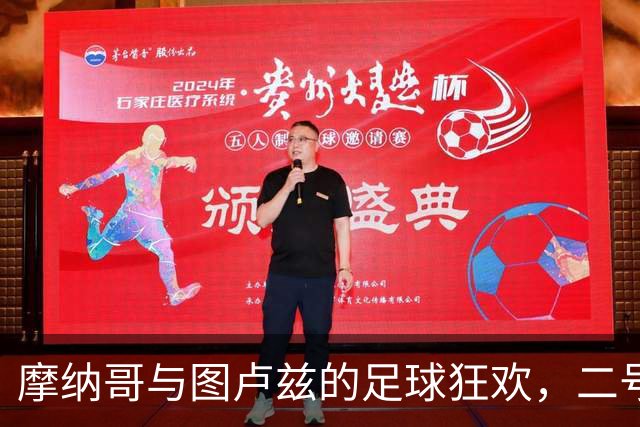 摩纳哥与图卢兹的足球狂欢，二号门票有效！