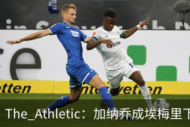The Athletic：加纳乔成埃梅里下一改造项目，维拉已成失意天才修复工厂